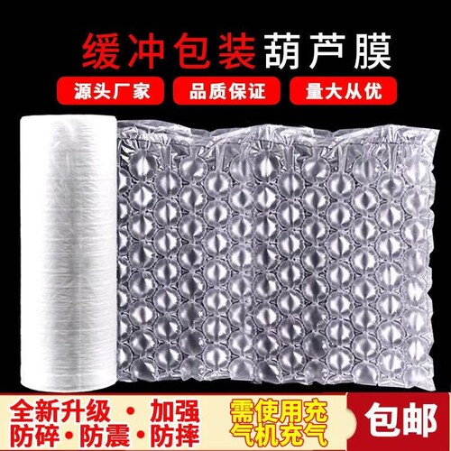 葫芦膜加厚充气缓冲打包防震