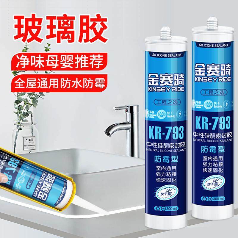 玻璃胶防水防霉厨卫透明马桶底部密封胶门窗专用卫生间结构防水胶