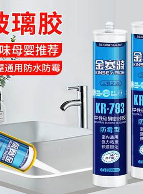 玻璃胶厨房卫生间防水0级防霉