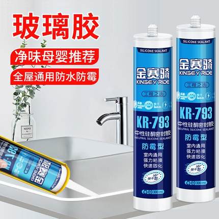 玻璃胶防水防霉厨卫透明马桶底部密封胶门窗专用卫生间结构防水胶