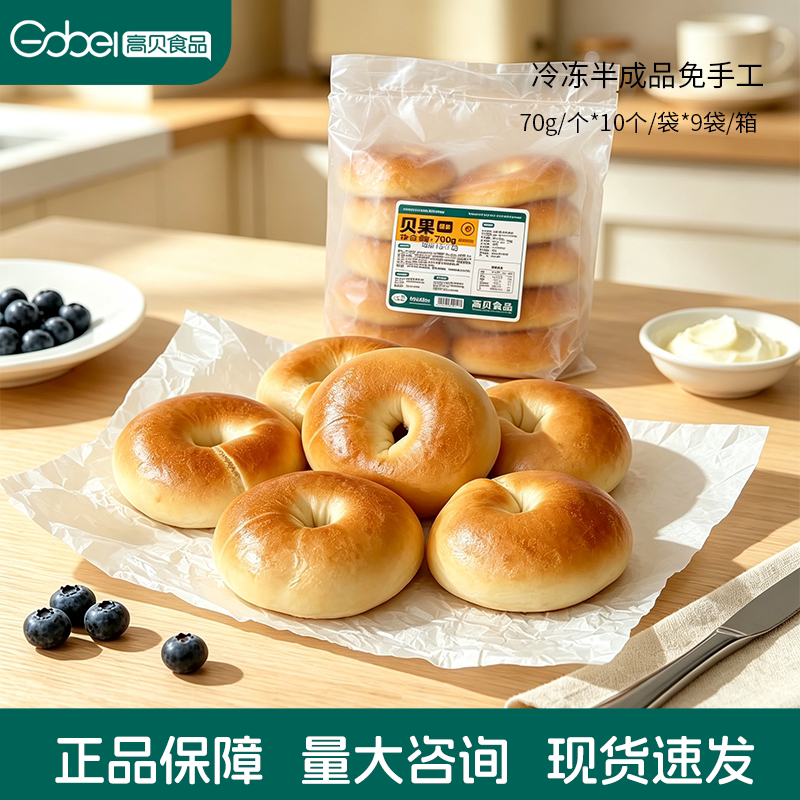 高贝贝果面包烘焙半成品