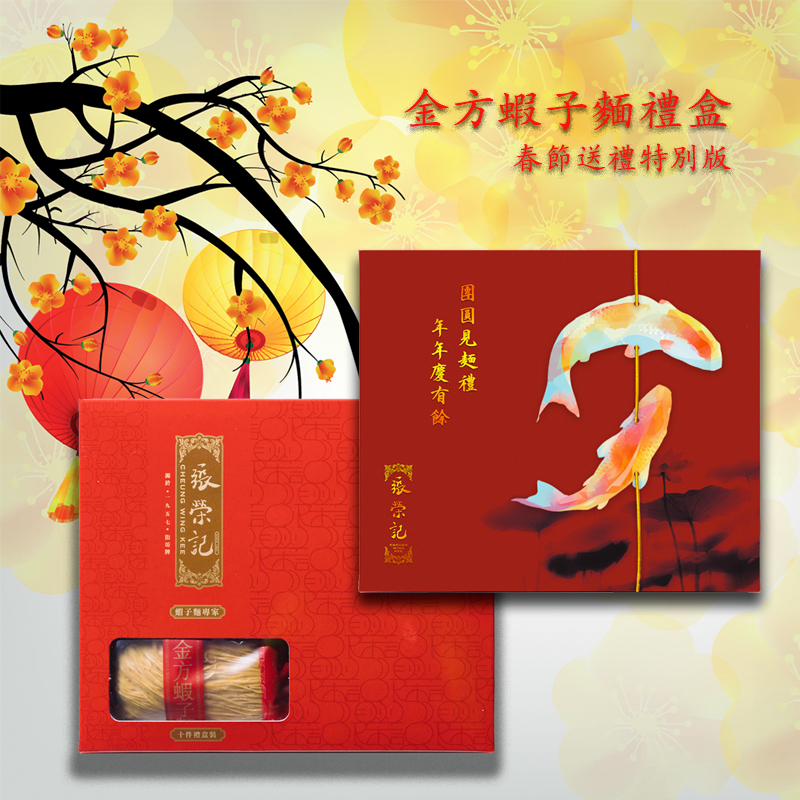 香港68年老店张荣记金方虾子面