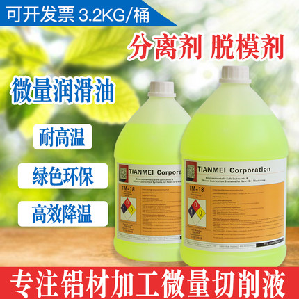 铝合金脱模油剂 铝棒端面分离剂 锌合金模具热式压铸机分离剂