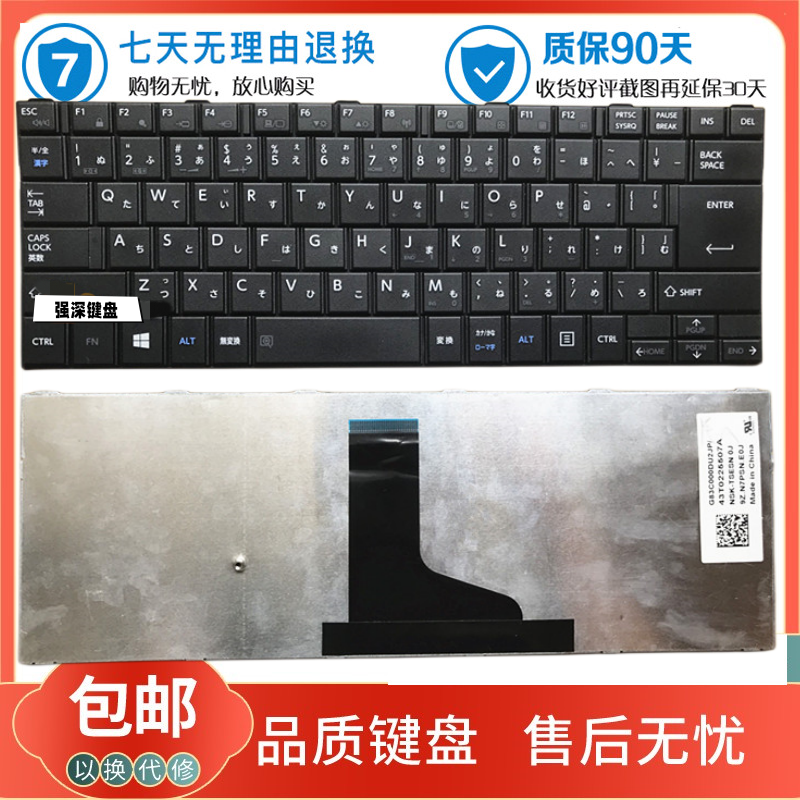 内置键盘键盘Toshiba/东芝