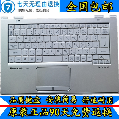适用键盘Panasonic/松下否非