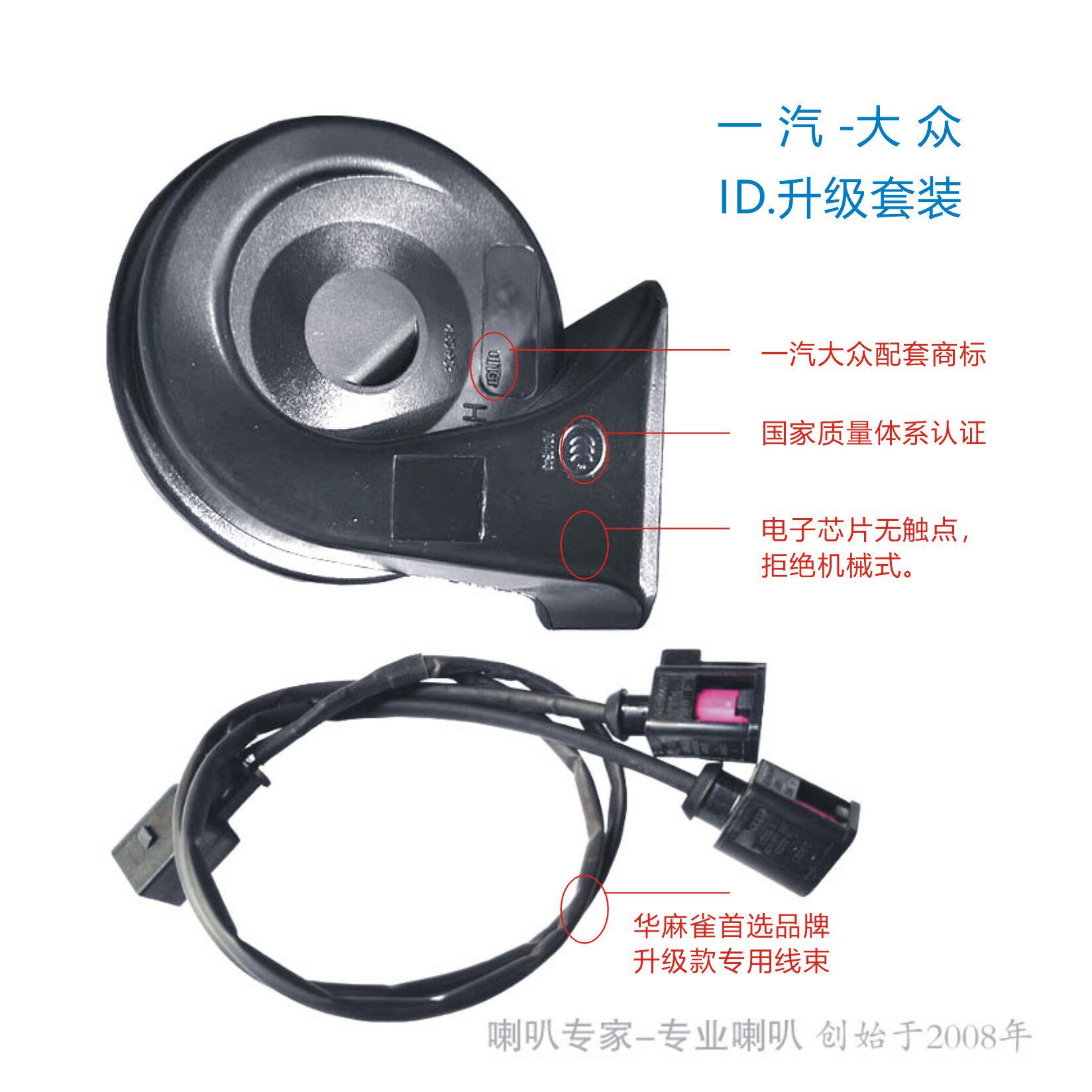 一汽大众蜗牛喇叭ID6 ID7 ID4原装升级无损套装固泰HITGT电子鸣笛