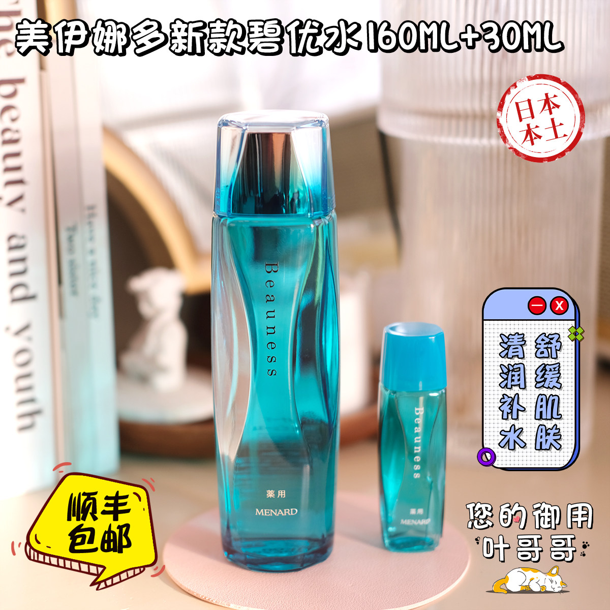日本本土menard/美伊娜多碧优水精华绿水温泉水160ml 30ml限定装