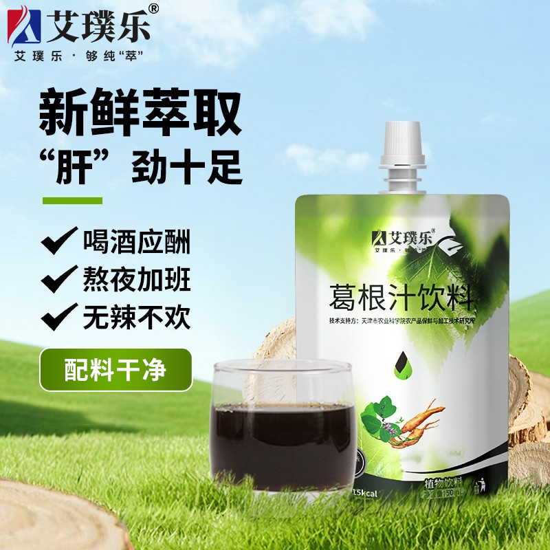 艾璞乐葛根汁原液野生柴葛根熬夜醉酒加班养护草本植物饮料原浆汁