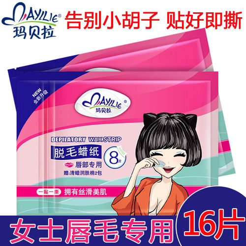 玛贝拉唇部专用女士面部脱毛蜡纸