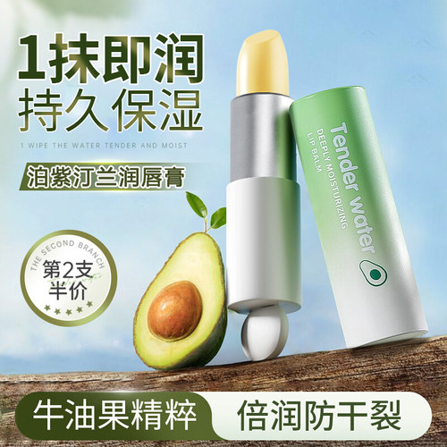 泊紫汀兰润唇膏女保湿滋润防干裂男牛油果品牌正品唇部护理润嘴唇