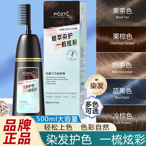 泊紫汀兰染发膏黑茶色女男正品自己在家白发染黑染发剂一体梳