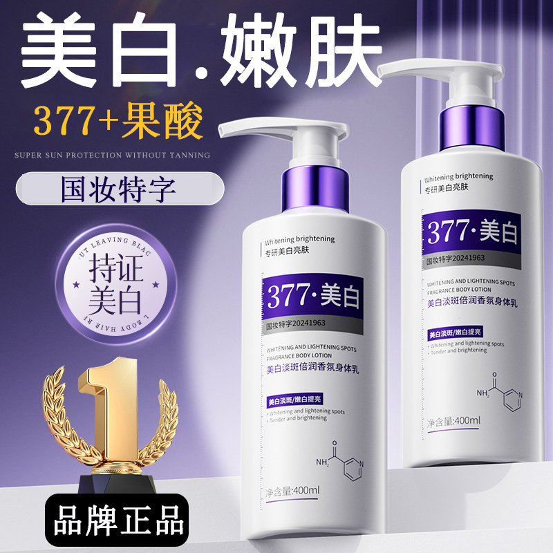 美白身体乳保湿滋润持久留香干燥止痒男女烟酰胺润肤乳