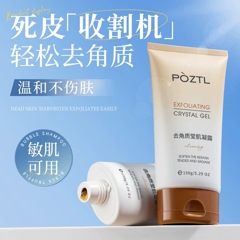泊紫汀兰去角质莹肌凝露啫喱面部死皮脸部深层清洁磨砂膏女男士