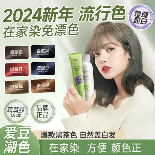 泊紫汀兰染发剂泡泡染品牌流行黑茶色自己在家染发膏女