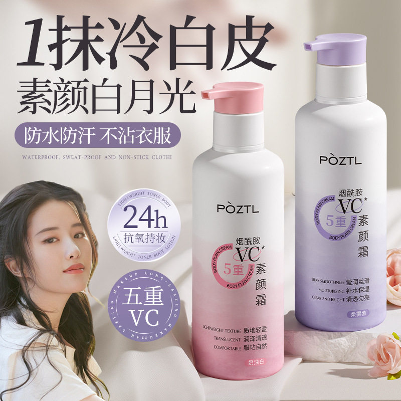 泊紫汀兰身体素颜霜全身脸部脖子懒人裸妆隔离遮瑕三合一正品