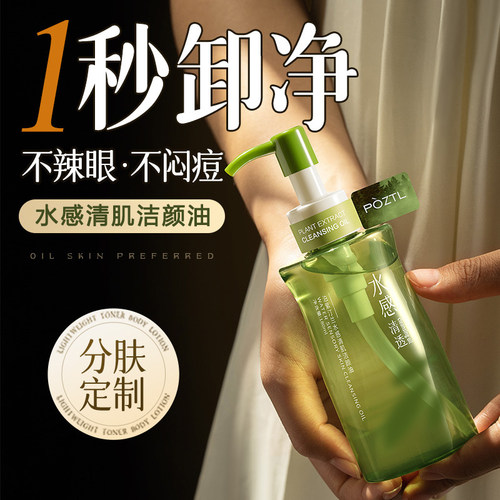 泊紫汀兰卸妆油女眼唇脸部卸妆液膏水干油皮温和深层清洁