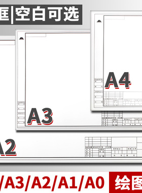 加厚A3工程绘图纸A4建筑设计学生机械制图纸A2有框空白绘图白纸