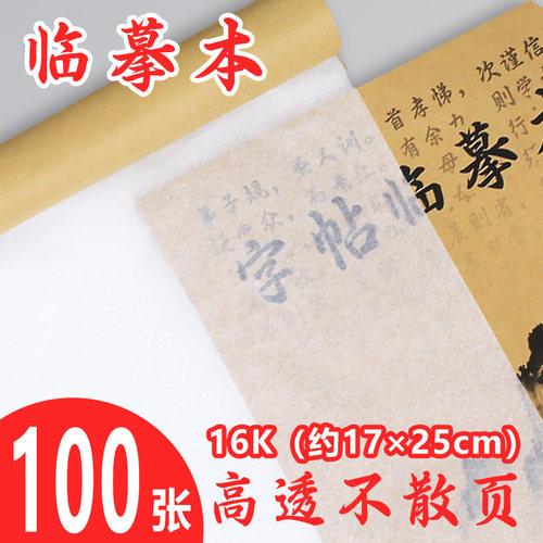 a4临摹本透明纸 16k钢笔字硬笔书法练字专用 毛笔书法临摹纸画画