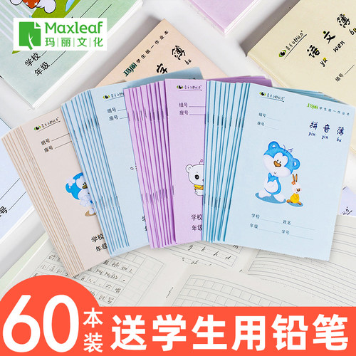 玛丽小学生作业本幼儿园写字簿1