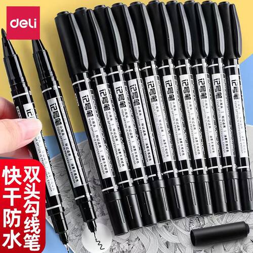 得力6824记号笔勾线笔大小双头油性笔中小学生绘画描述勾线专用