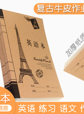 包邮10本装B5中小学生作业本牛皮纸复古16K英语本语文作文练习本