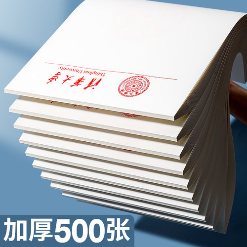 加厚名校草稿纸名牌学校考研专用