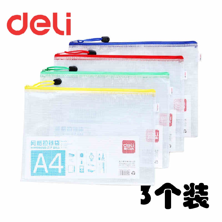 得力学生用防水考试拉链文件袋