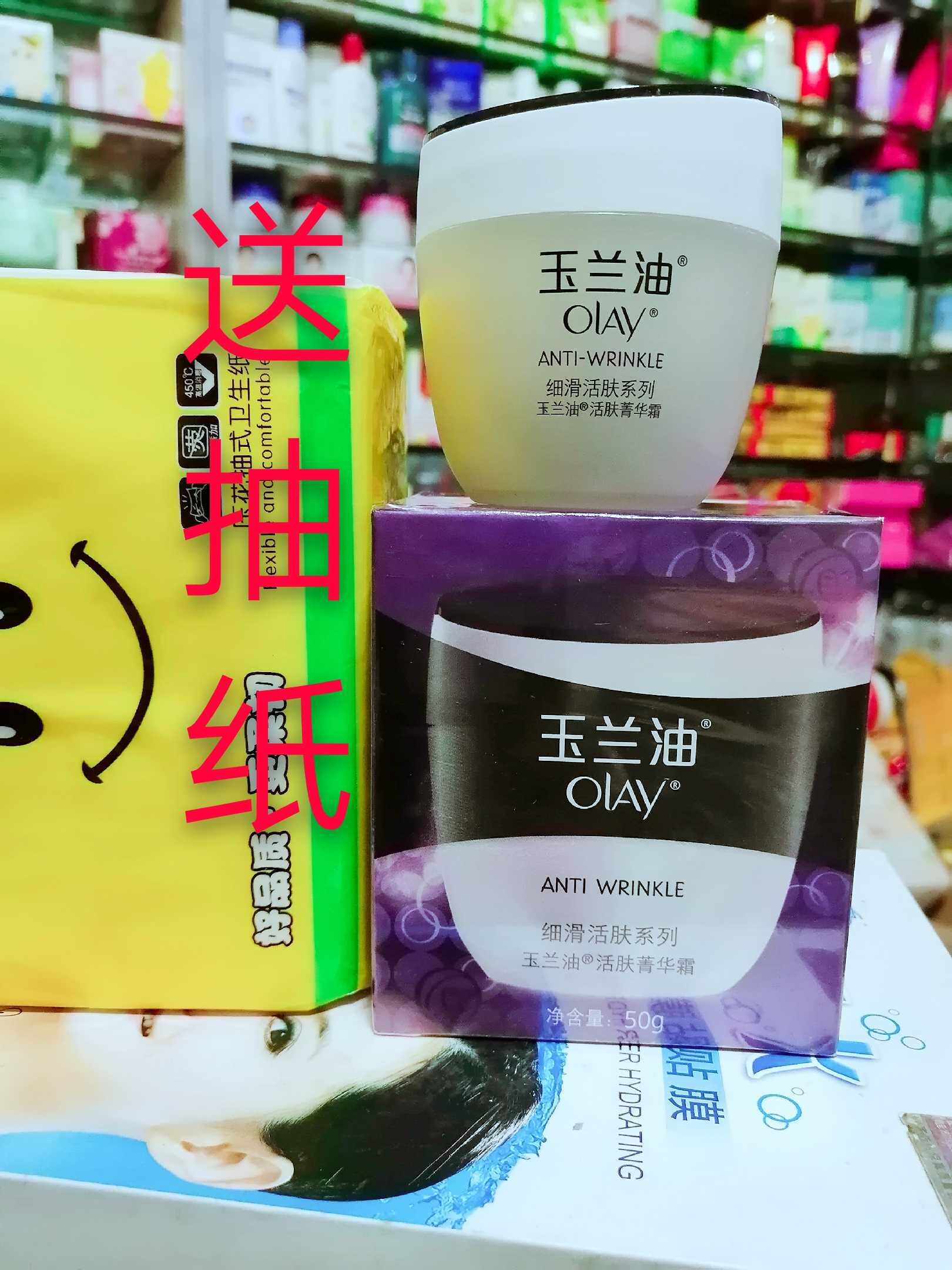 50g活肤玉兰油淡化细纹保湿