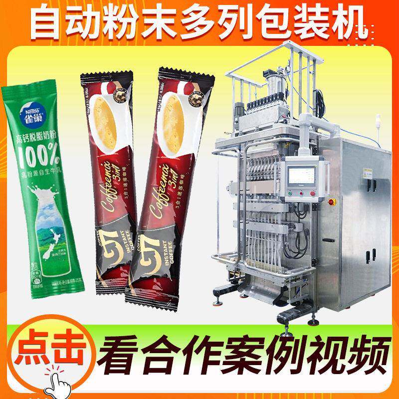 4列咖啡粉包装机工厂全自动婴儿米糊米粉包装机多列奶粉包装机