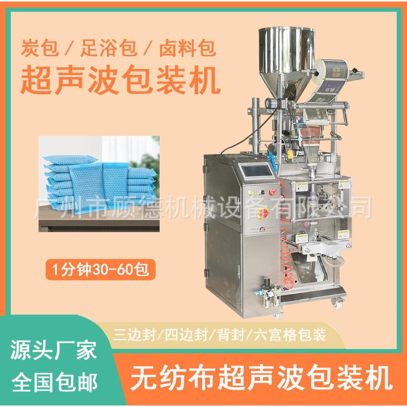 50g活性炭包超声波包装机纳米矿晶除味剂背封立式包装设备