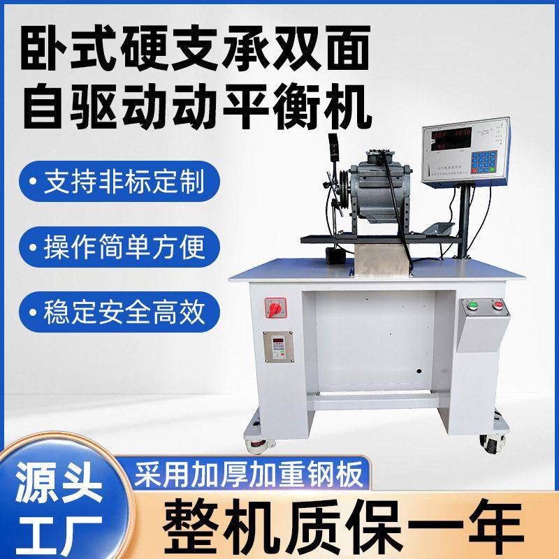 卧式硬支承双面自驱动动平衡机小型动力头总成动平衡机
