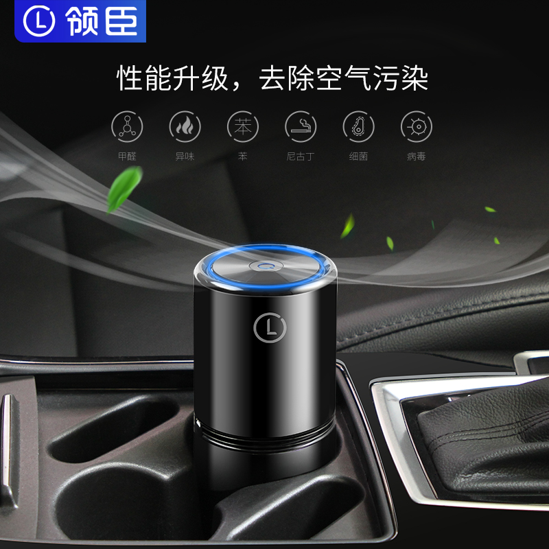 [领臣车品旗舰店车用氧吧,空气净化器]领臣车载空气净化器汽车内消除甲醛烟异月销量3件仅售198元