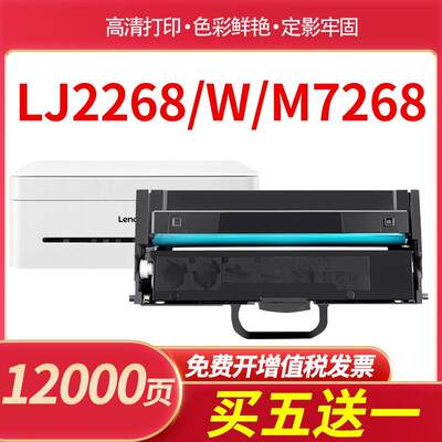 适用联想lj2268w碳粉盒m7268w硒鼓m7288w m7208wPro m7228w打印机