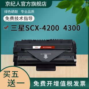 适用三星4200D3硒鼓 三星4200硒鼓碳粉 三星SCX 4300打印机墨盒
