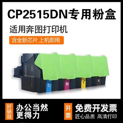 奔图CLT-355粉盒奔图 CP2515DN硒鼓 CP5515DN打印机墨粉盒碳粉