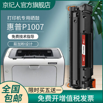 惠普1007388硒鼓带芯片