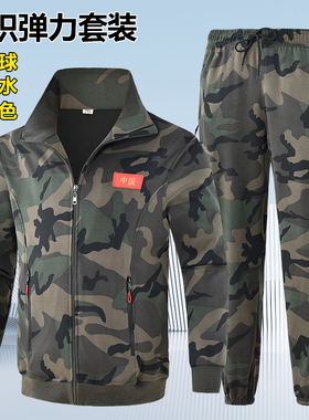 新品弹力迷彩服套装男女运动休闲宽松劳保工作服耐磨工装针织套装