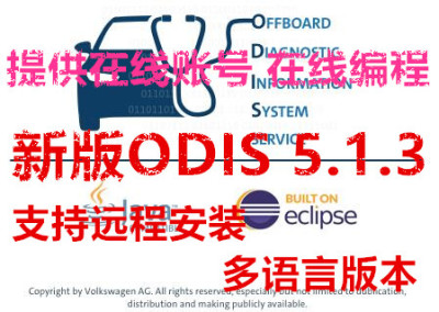 ODIS5.13软件ODIS工程师906奥迪5054A诊断仪大众5054A诊断仪