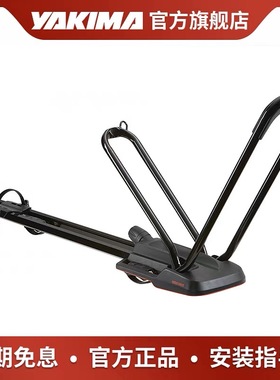 YAKIMA车顶自行车架HighRoad前轮固定行李架横杆单车架稳固牢靠