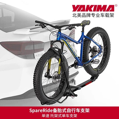 YAKIMA单速自行车架Singlespeed汽车车载架后拖单人拖架式车尾架