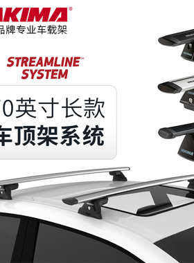 YAKIMA新款Streamline系列车顶行李架横杆70英寸长含脚座专车专用