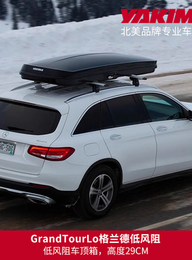 yakima格兰德低风阻车顶行李箱GrandTour Lo进口自驾游旅行高度低