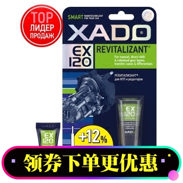 哈多XADO四代手自一体手动变速箱分动箱差速器前后桥金属陶瓷修复