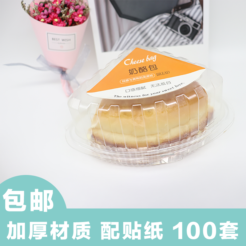 加厚三角奶酪包8寸切块乳酪面包包装盒塑料透明烘焙西点打包盒子