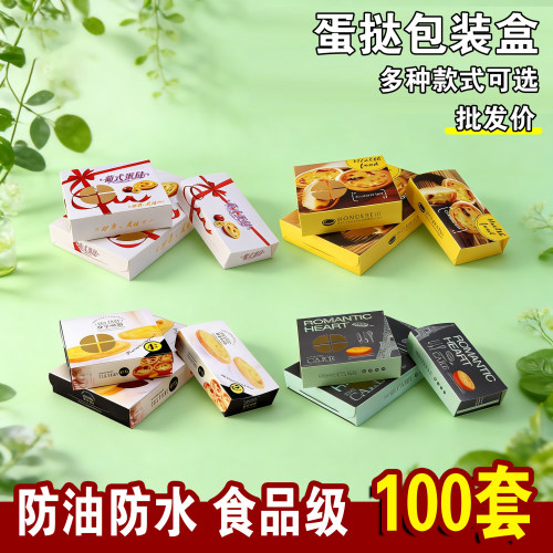 蛋挞包装盒2粒4粒6粒外卖打包盒