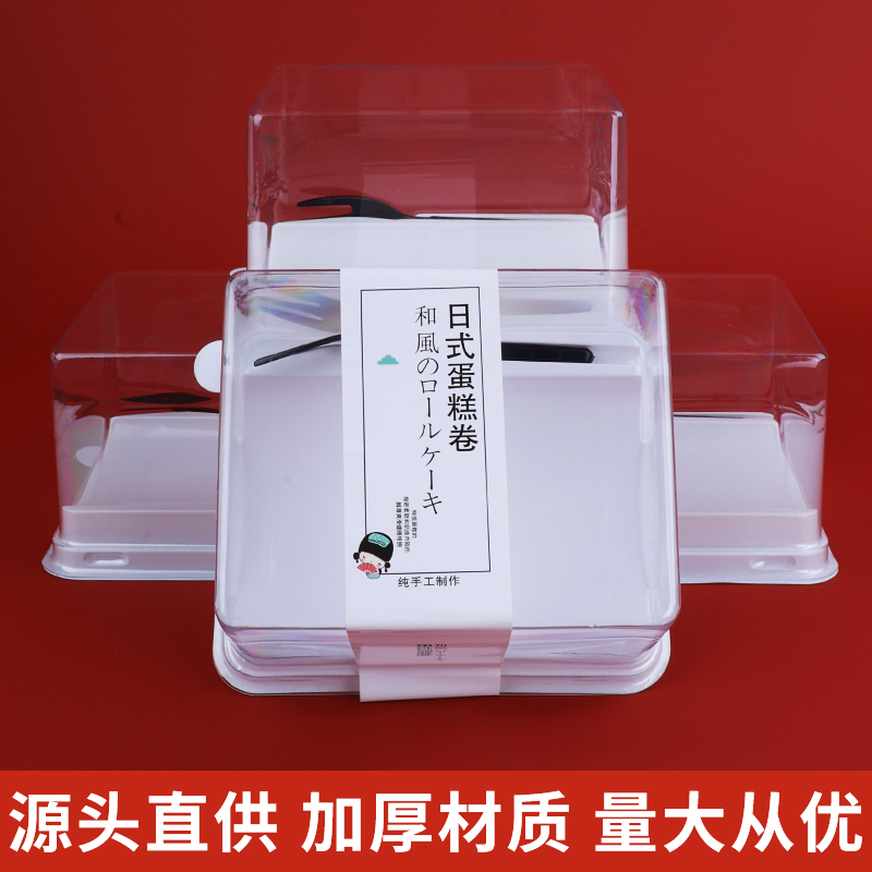 日式蛋糕卷瑞士透明切块包装盒