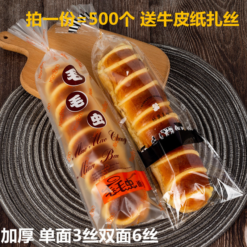 毛毛虫面包袋长条透明磨砂烘焙包装袋泡芙蛋糕点心饼干食品打包袋