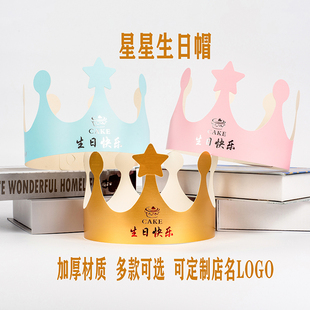 金卡星星生日帽子成人儿童生日蛋糕皇冠帽定制派对装饰帽100个