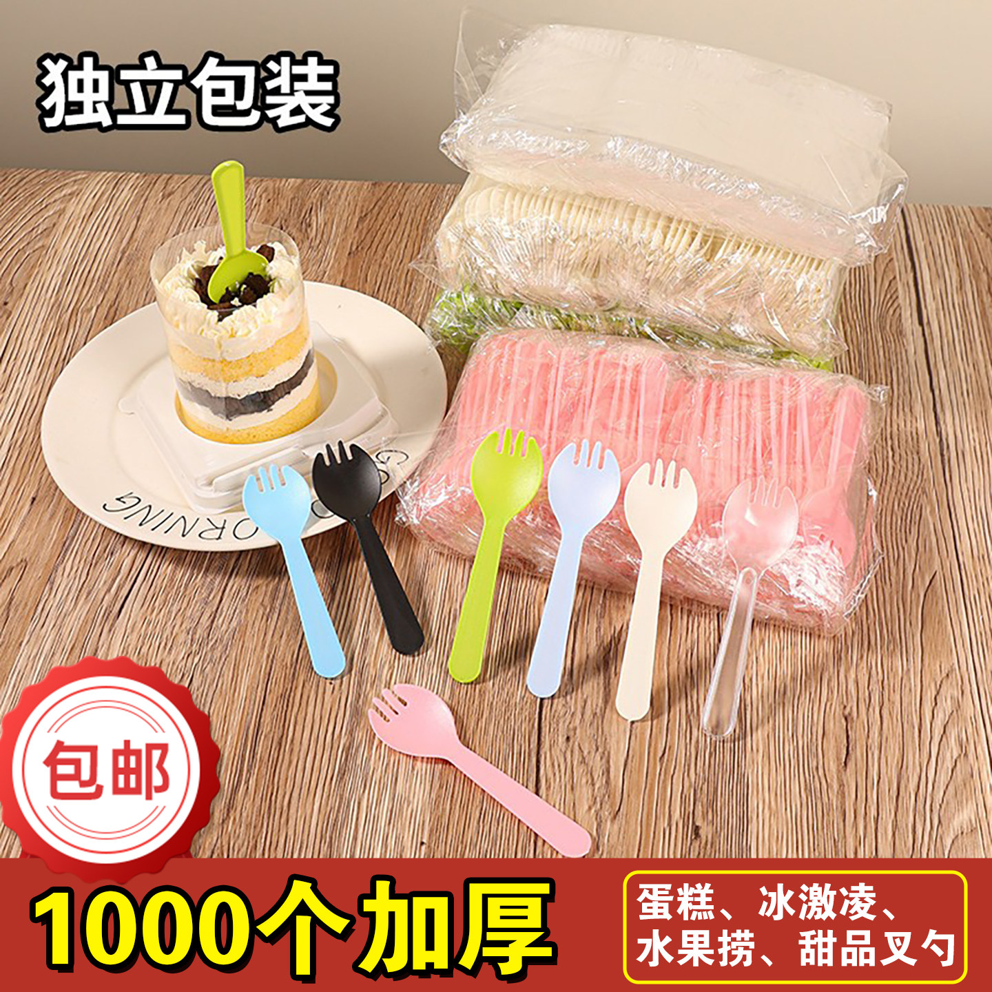 一次性叉勺独立包装冰淇淋叉勺图片