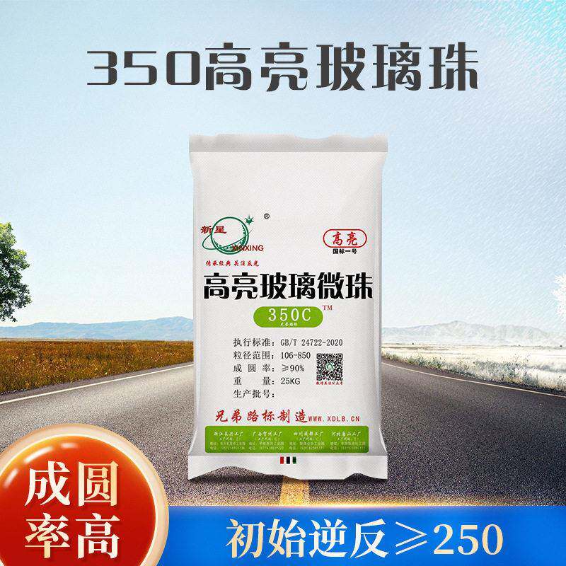 50亮玻璃珠热熔标线涂料反光玻璃珠公路标线面撒镀膜玻璃珠